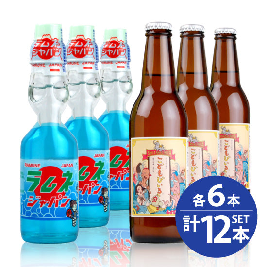 [Yomasu Beverages] Kodomo Biru 330ml bottles x 6 bottles / [Kotobukiya] Ramune (with marbles) 200ml bottles x 6 bottles total 12 bottles set
