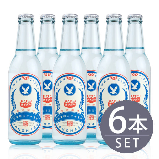 [Yomasu Beverage] Swan Cider (reprint edition) 330ml bottle x 6 set