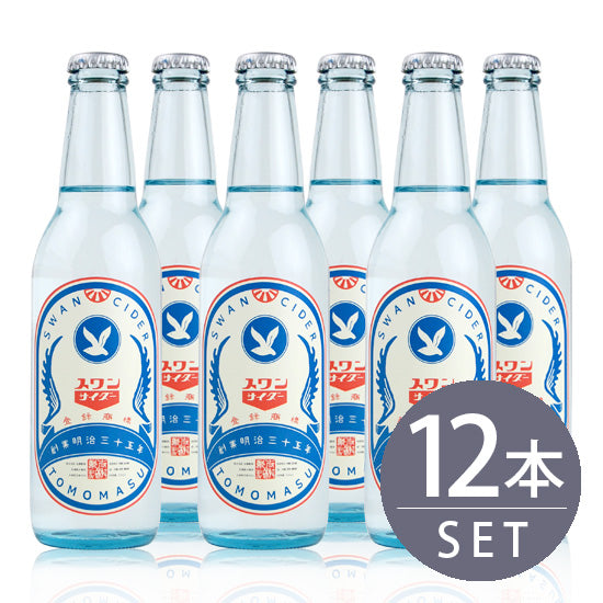 【友桝飲料】　スワンサイダー（復刻版）　330ml瓶×12本セット