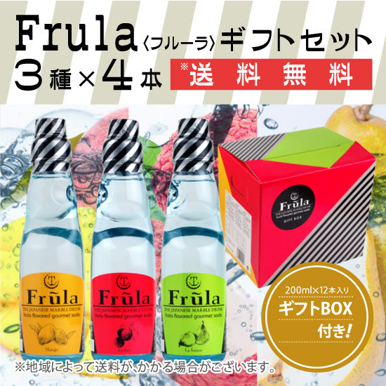 [Yomasu Beverage] Frula 3 types of ramune x 4 bottles each 200ml x 12 bottles set in gift box Great for gifts! 【free shipping】