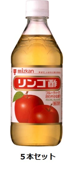 Mizkan　リンゴ酢　500ml瓶×5本セット　　　　　　　　　　　