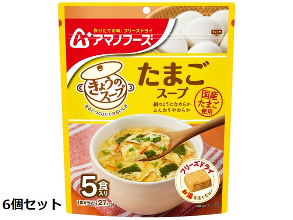 【アサヒグループ食品】　きょうのスープ　たまごスープ　5食入　36g×6個