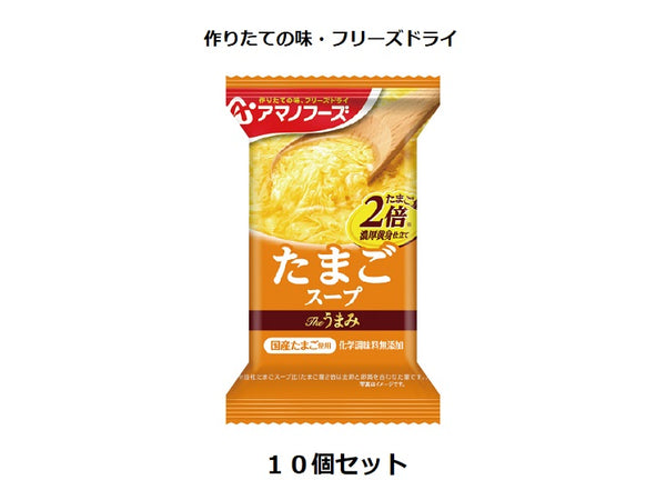 【アサヒグループ食品】　 Ｔｈｅうまみ　たまごスープ　11g×10個