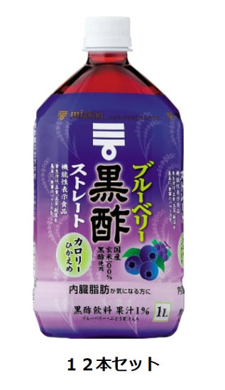 Mizkan Blueberry Black Vinegar (Straight) 1L x 12 bottles set