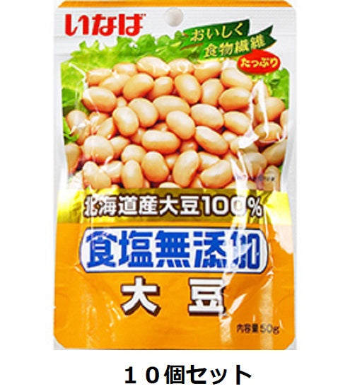いなば　食塩無添加　北海道産大豆　50gパウチ×10個セット