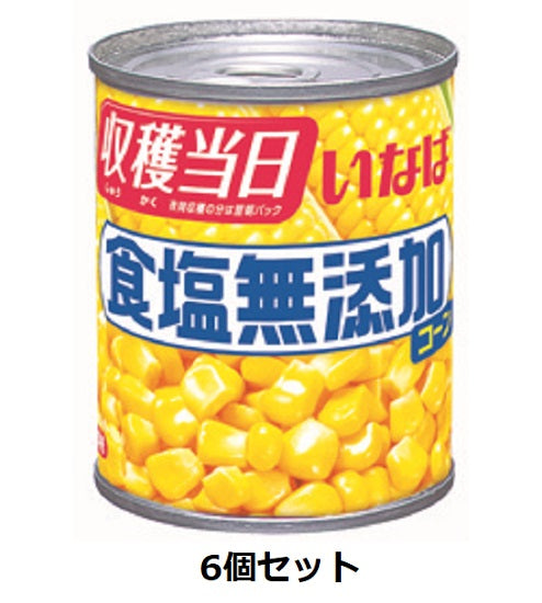いなば 食塩無添加コーン(アメリカ産) 200g×6缶セット