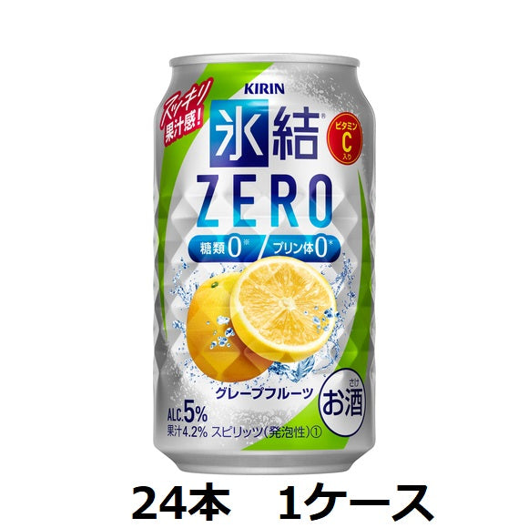【キリンビール】5％　キリン　氷結ZERO　グレープフルーツ　350ml缶×24本　1ケース