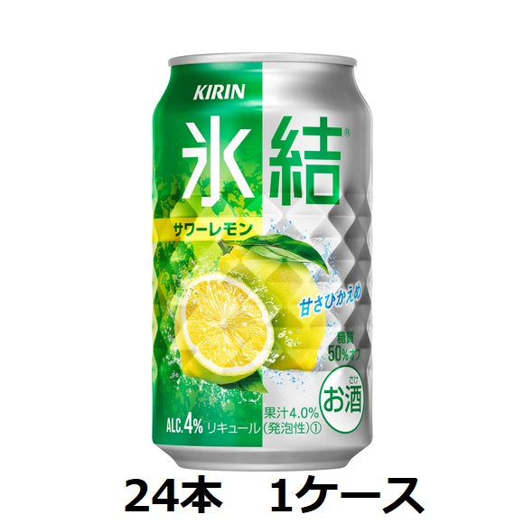 【キリンビール】4％　キリン　氷結サワーレモン　350ml缶×24本　1ケース