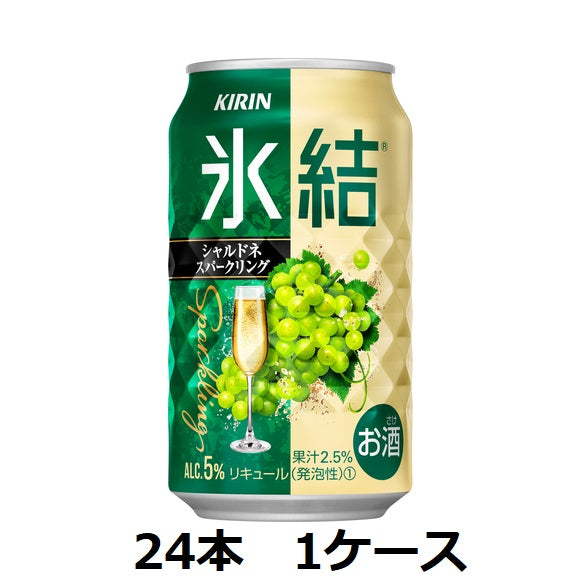 【キリンビール】5％　キリン　氷結シャルドネスパークリング　350ml缶×24本　1ケース