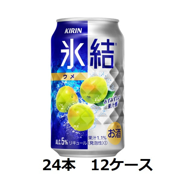 【キリンビール】5％　キリン　氷結ウメ　350ml缶×24本　1ケース