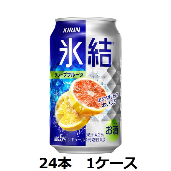 【キリンビール】5％　キリン　氷結グレープフルーツ　350ml缶×24本　1ケース