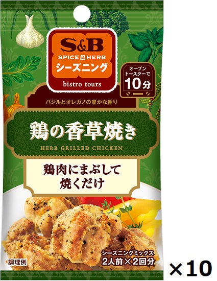 SB SPICE&HERB Seasoning <<Herb-grilled chicken>> 20g x 10 pieces