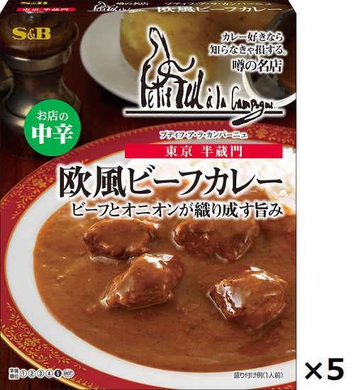 S.B. Rumored Famous Restaurant European Beef Curry <<Medium Spicy>> 1 serving (200g) x 5 pieces