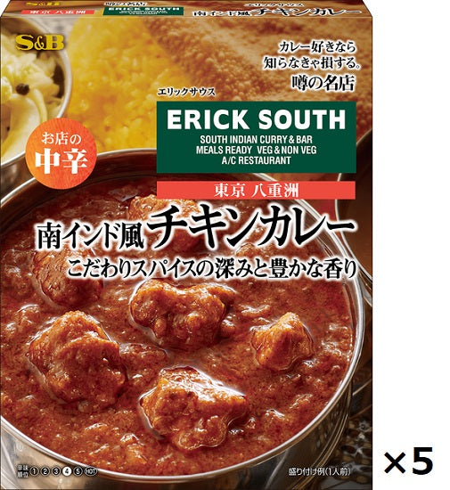 S.B. Rumored Famous South Indian Chicken Curry <<Medium Spicy>> 1 serving (180g) x 5 pieces