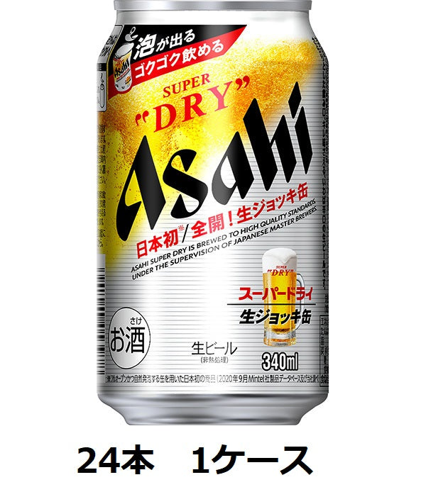 缶ビール アサヒスーパードライ 生ジョッキ缶 アサヒビール 340ml×24本 缶 1ケース