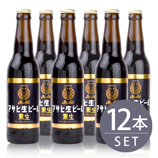 瓶ビール　アサヒ　生ビール　黒生　334ml小瓶×12本セット 送料無料