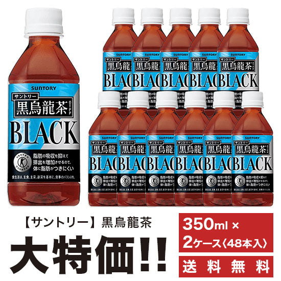 Tea Suntory Black Oolong Tea OTPP 350ml PET x 2 case set Total 48 bottles PET Black Oolong Tea Food for Specified Health Uses Special Insurance FOSHU Free Shipping