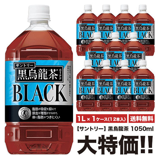 [Free Shipping] Suntory Black Oolong Tea 1050ml x 12 bottles Pet "1 case set"