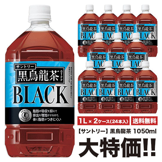 [Free Shipping] Suntory Black Oolong Tea 1050ml x 24 bottles Pet "2 Case Set"