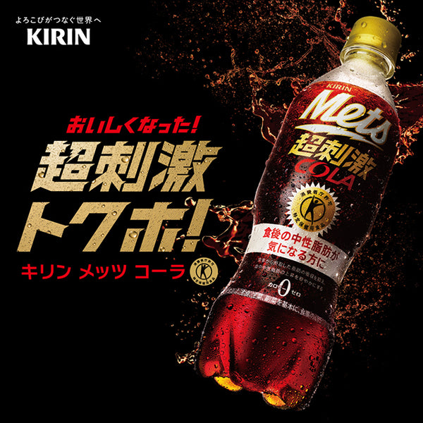 Mets Cola 0 Calorie Food for Specified Health Use Kirin 480ml x 24 PET Bottles 1 Case Set Free Shipping