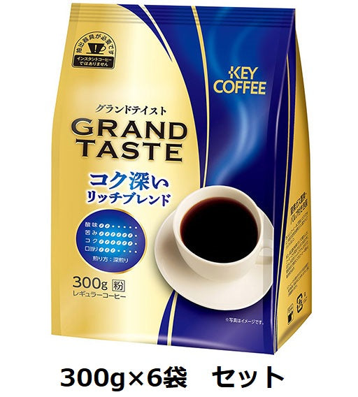 Key Coffee Grand Taste Rich Rich Blend 300g x 6 bags