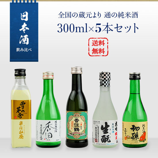 Comparison of Japanese Sake Drinks: Set of 5 300ml Junmai Sake from breweries around the country (Yuki no Kayasha Okudenzanhai/Daishichi Soukai Cold Sake/Tohoku Meijo Hatsugo/Kasumi Tsuru Yamahai Junmai/Special Junmai Koda)