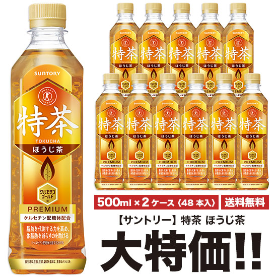 Special Tea Suntory Iyemon Special Tea Hojicha 500ml x 24 bottles Pet 2 case set Total 48 bottles