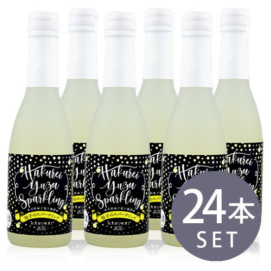 ハクレイ酒造 柚子のスパークリング 250ml瓶×24本　1ケース　【送料無料】