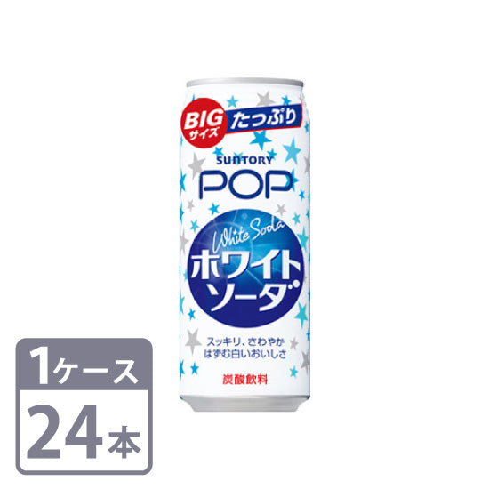 POP ホワイトソーダ サントリー 490ml×24本 缶 1ケースセット 送料無料