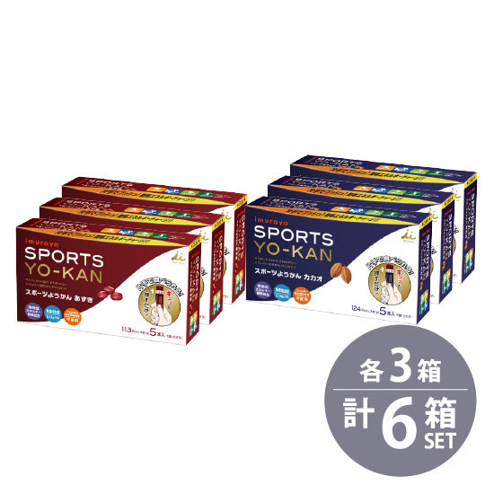 Imuraya SPORTS YO-KAN Sports Yokan Azuki (40g x 5 pieces) x 3 pieces Cacao (38g x 5 pieces) x 3 pieces Set of 6 [Free Shipping]