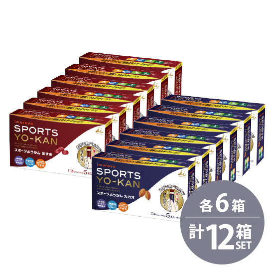 Imuraya SPORTS YO-KAN Sports Yokan Azuki (40g x 5 pieces) x 6 pieces Cacao (38g x 5 pieces) x 6 pieces Set of 12 [Free Shipping]