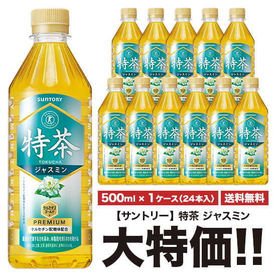 Special Tea Suntory Iyemon Special Tea Jasmine 500ml x 24 bottles Pet 1 case set [Total 24 bottles] Free shipping