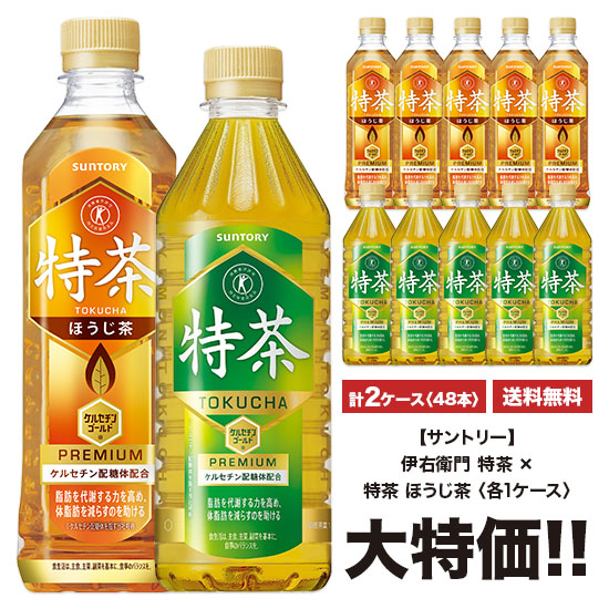 Special Tea Suntory "Iyemon Special Tea" x "Special Tea Hojicha" 500ml x 24 bottles Pet "2 case set" [48 bottles in total] Free shipping