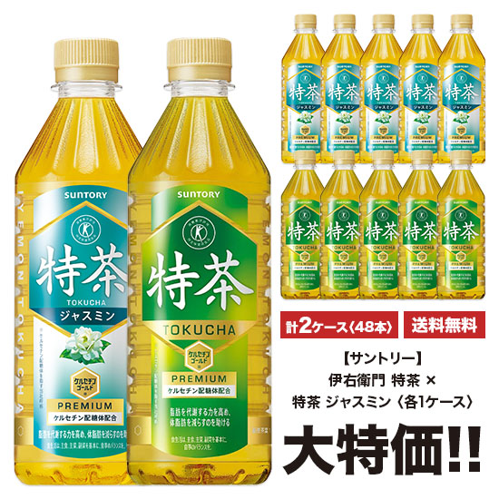 Special Tea Suntory "Iyemon Special Tea" x "Special Tea Jasmine" 500ml x 24 bottles Pet "2 case set" [Total 48 bottles] Free shipping