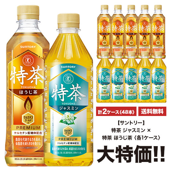 Special Tea Suntory "Iyemon Special Tea Jasmine" x "Special Tea Hojicha" 500ml x 24 bottles Pet "2 case set" [48 bottles in total] Free shipping
