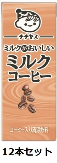 【伊藤園】チチヤス　ミルクがおいしいミルクコーヒー　200ml　紙パック　12本セット