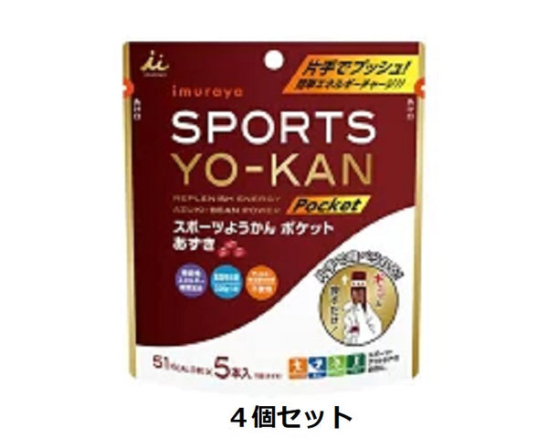 Imuraya SPORTS YO-KAN Pocket Sports Yokan Pocket Azuki (18g x 5 pieces) Set of 4 [Nekoposu] [Free Shipping]
