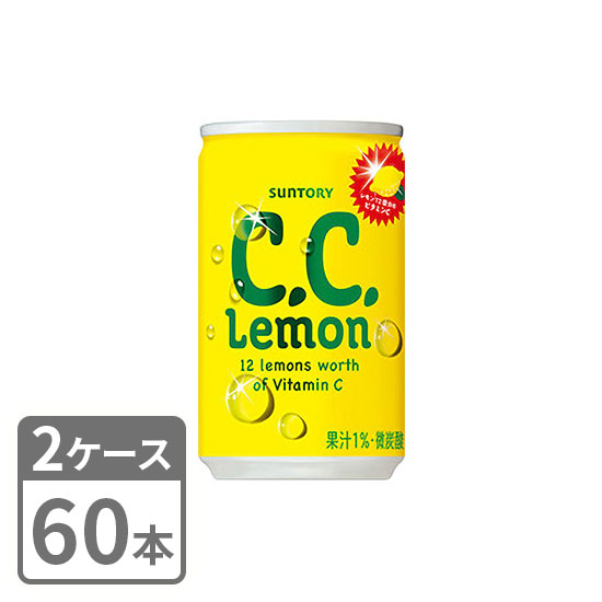 C.C.レモン サントリー 160ml×60本 缶 2ケースセット 送料無料