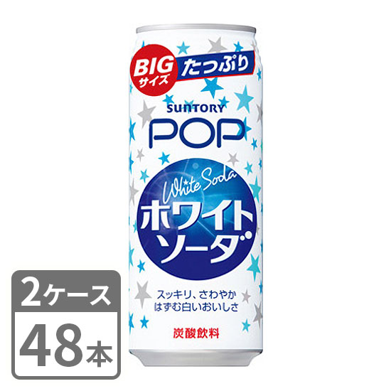 POP ホワイトソーダ サントリー 490ml×48本 缶 2ケースセット 送料無料