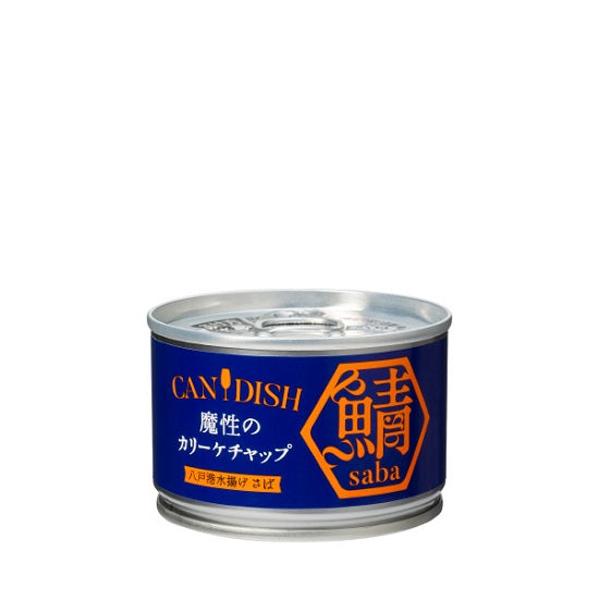ケンコーマヨネーズ CANDISH saba 魔性のカリーケチャップ サバ缶 150g×1個