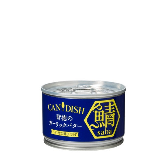 ケンコーマヨネーズ CANDISH saba 背徳のガーリックバター サバ缶　150g×1個