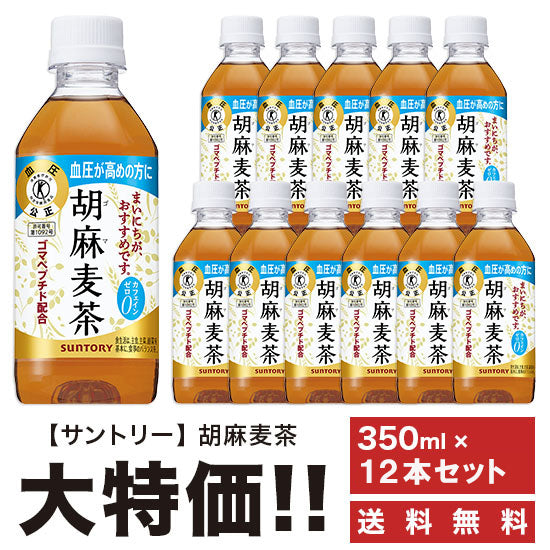 Free Shipping Tea Suntory Sesame Barley Tea 350ml x 12 bottles set Pet Food for Specified Health Uses Special Insurance