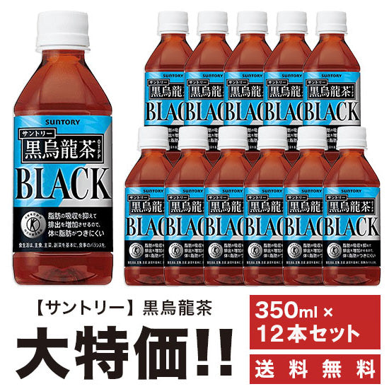 Free Shipping Suntory Black Oolong Tea 350ml x 12 bottles set Pet Food for Specified Health Uses Special Insurance