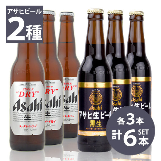 Bottled beer Asahi Super Dry small bottles x 3 bottles / Asahi black draft beer small bottles x 3 bottles 334ml x 6 bottles set Free shipping
