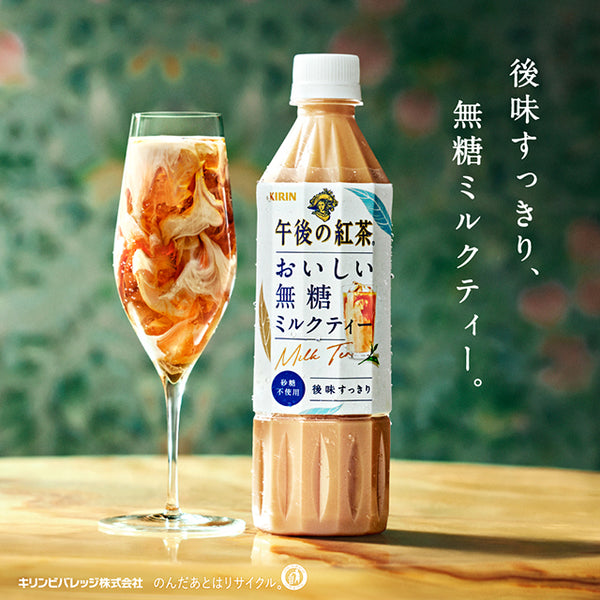 Kirin Gogo-no-Kocha Delicious Unsweetened Milk Tea 500ml PET bottles 24 bottles 1 case Free shipping *Additional shipping charges may apply to some areas.