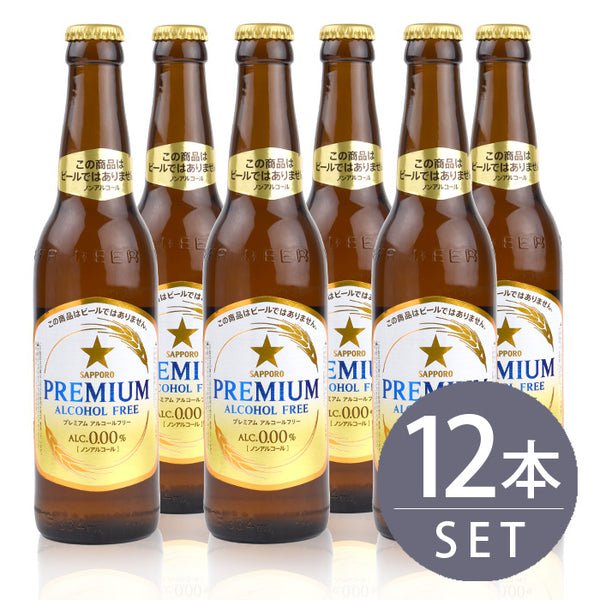 [Sapporo Beer] Premium alcohol-free small bottle 334ml x 12 bottles set