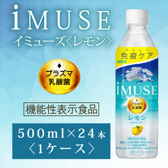 [Kirin] iMUSE Lemon Lactobacillus Plasma [Food with functional claims] 500ml plastic bottles x 24 bottles 1 case
