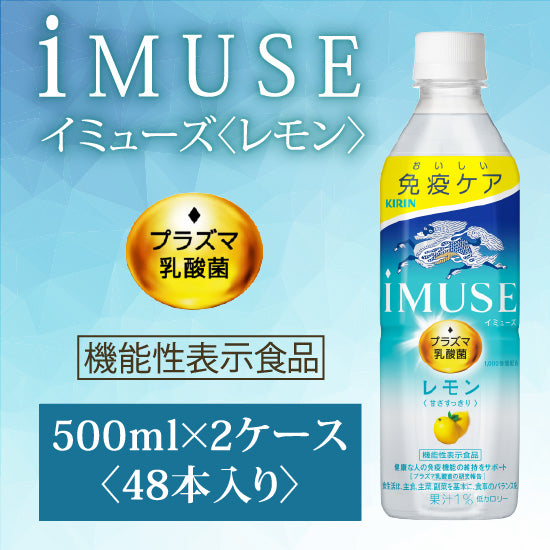 [Kirin] iMUSE Lemon Lactobacillus Plasma [Food with functional claims] 500ml PET bottles x 48 bottles 2 cases