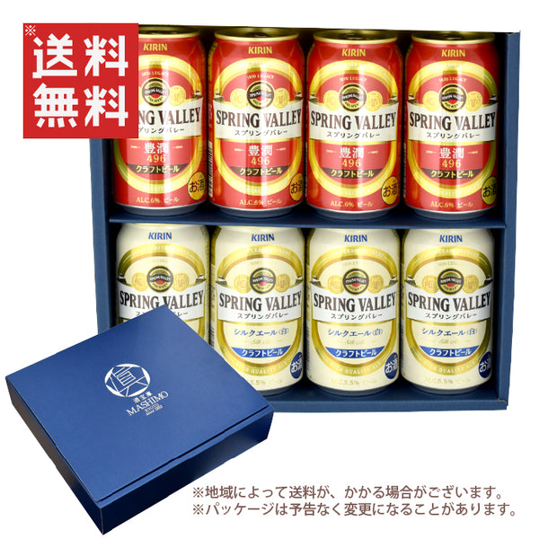 Gift Canned Beer 350ml x 8 cans set Kirin Spring Valley Houjun 350ml x 4 cans Spring Valley Silk Ale 350ml x 4 cans set A-4