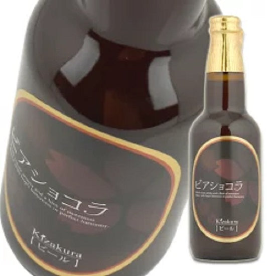 〔賞味期限2023.10〕ビール ビアショコラ 330ml 瓶×6本セット  黄桜 〔訳アリ〕〔割引〕〔現品限り〕